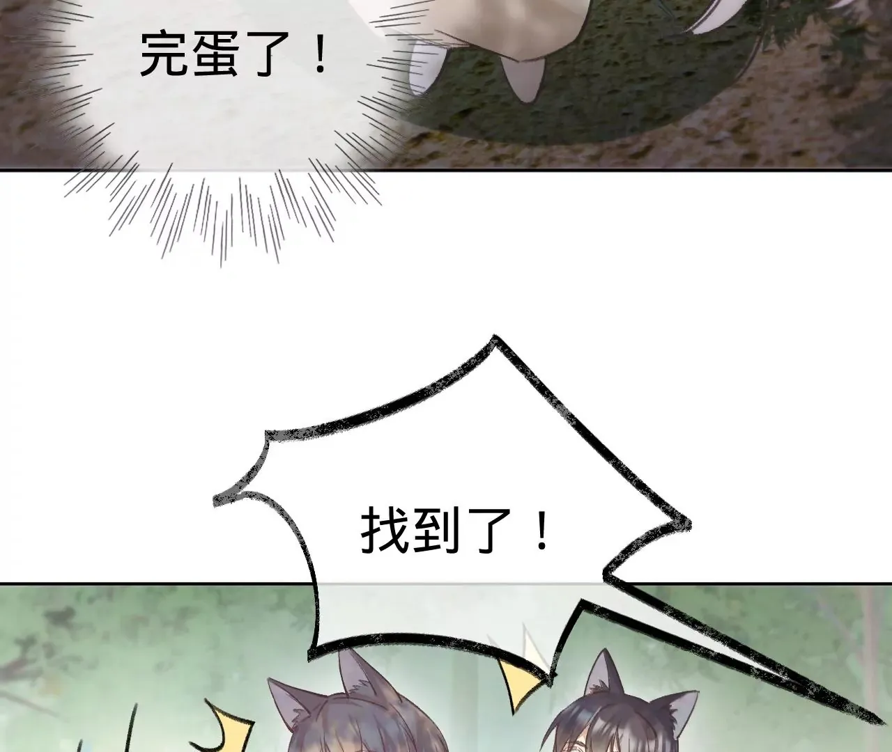 第24话 变回人类的方法 第6页