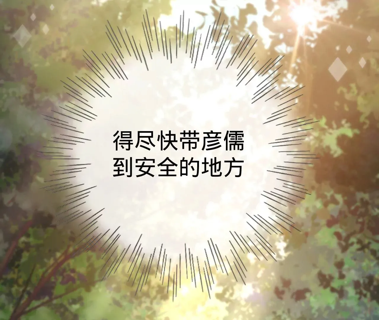 第24话 变回人类的方法 第18页