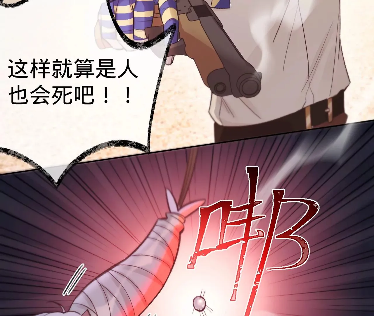 第24话 变回人类的方法 第70页
