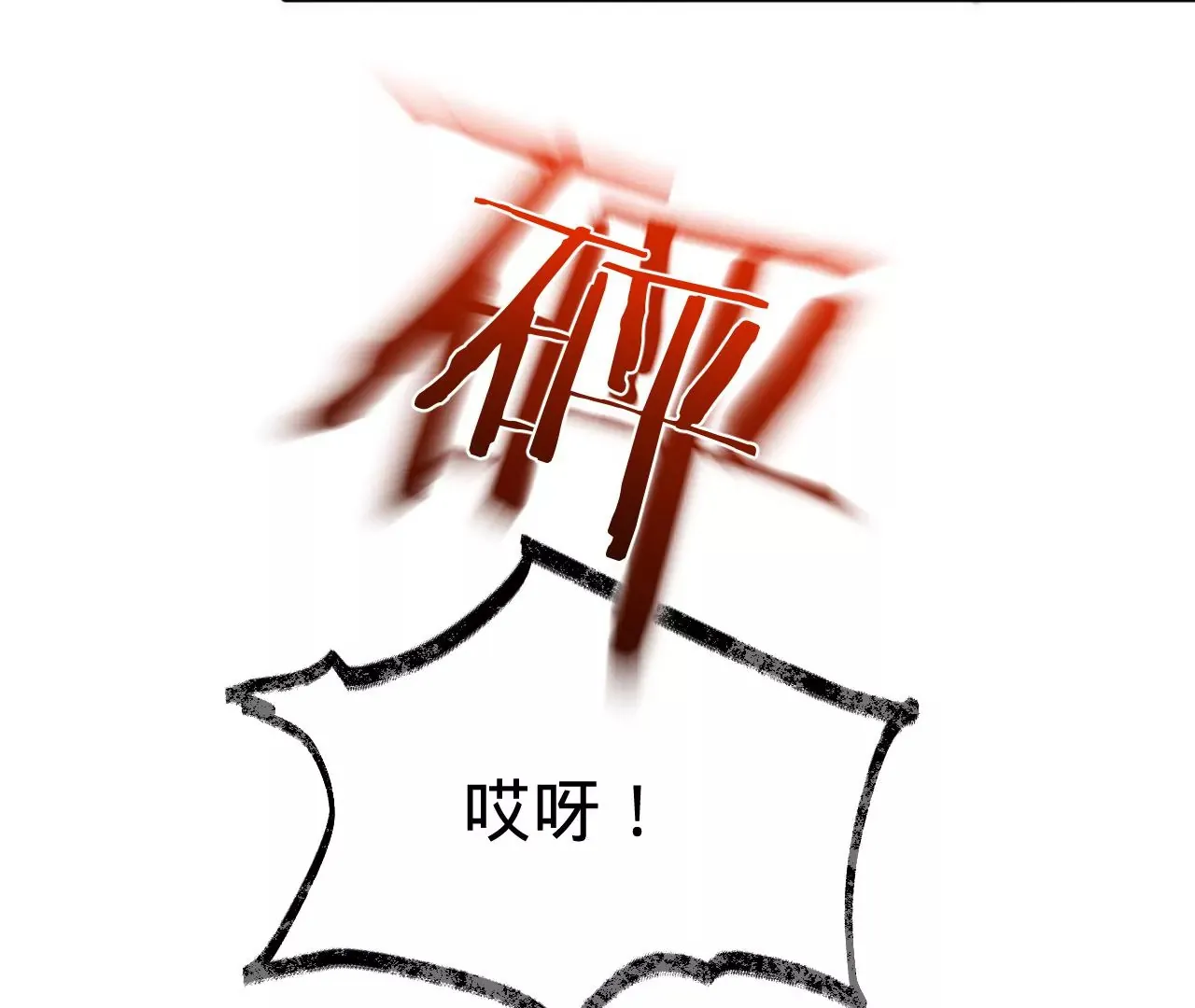 第24话 变回人类的方法 第79页