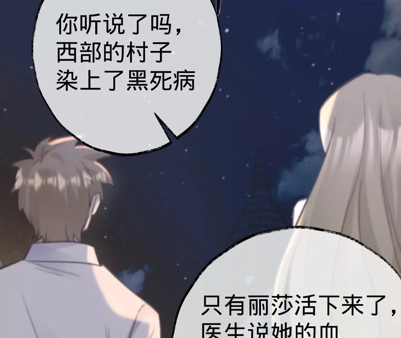 第24话 变回人类的方法 第85页