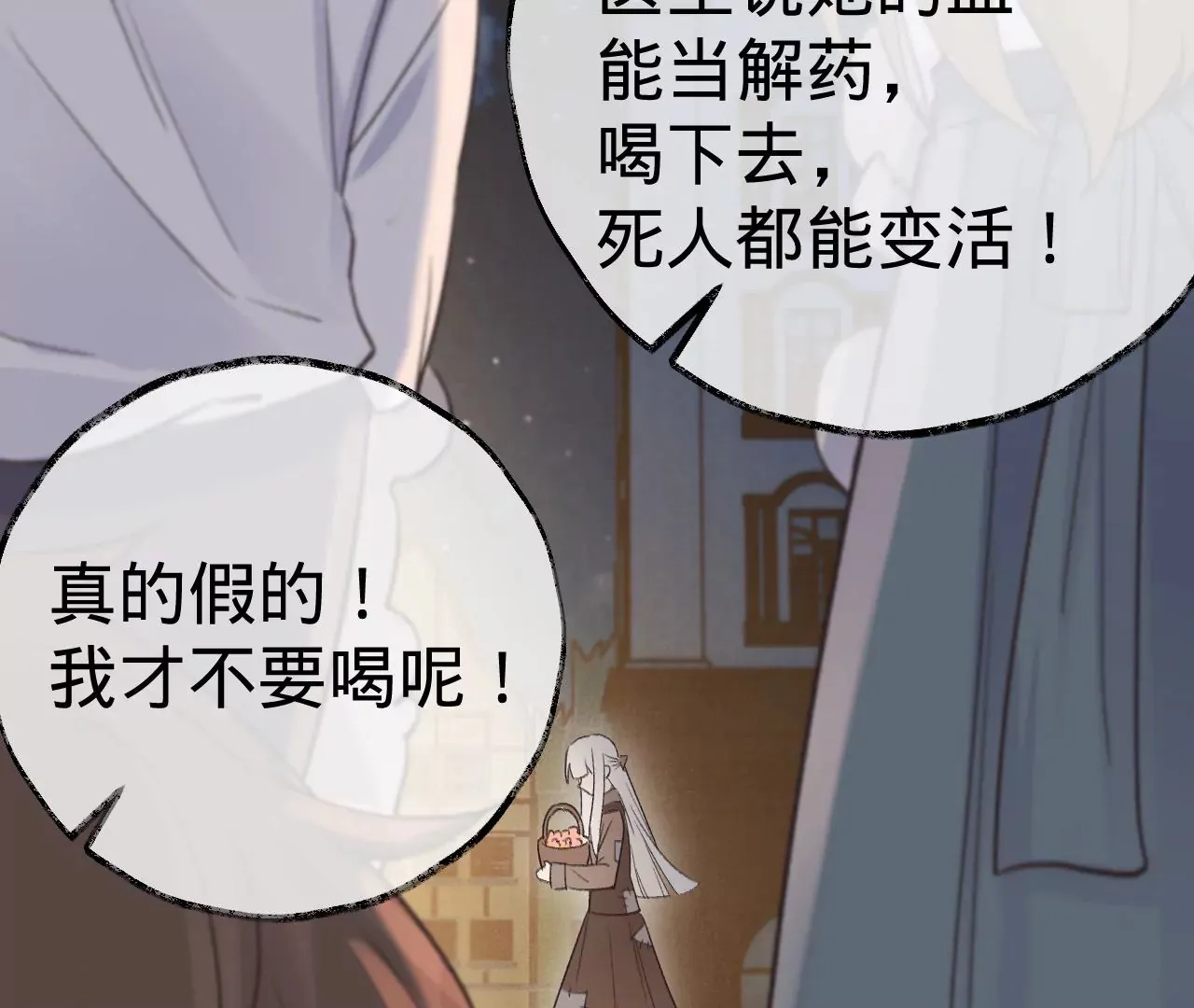 第24话 变回人类的方法 第86页
