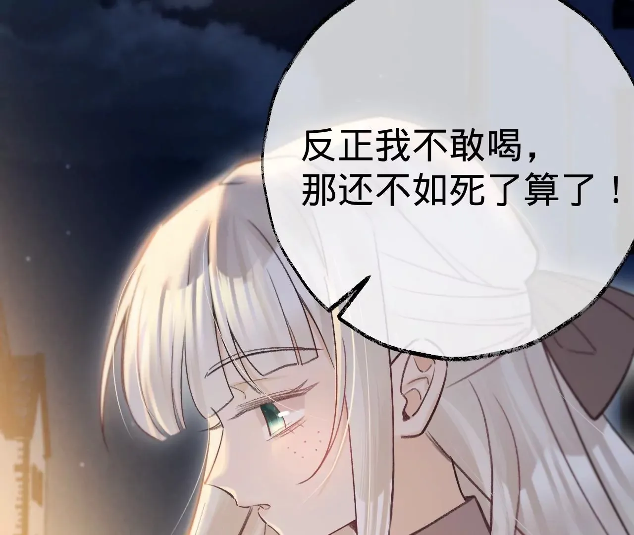 第24话 变回人类的方法 第88页