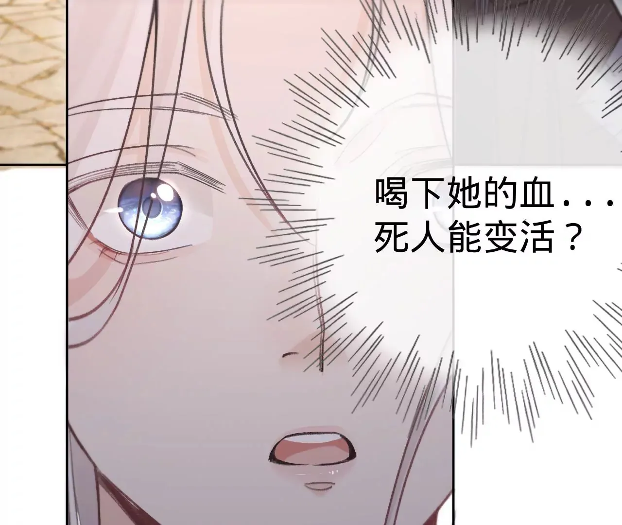 第24话 变回人类的方法 第91页