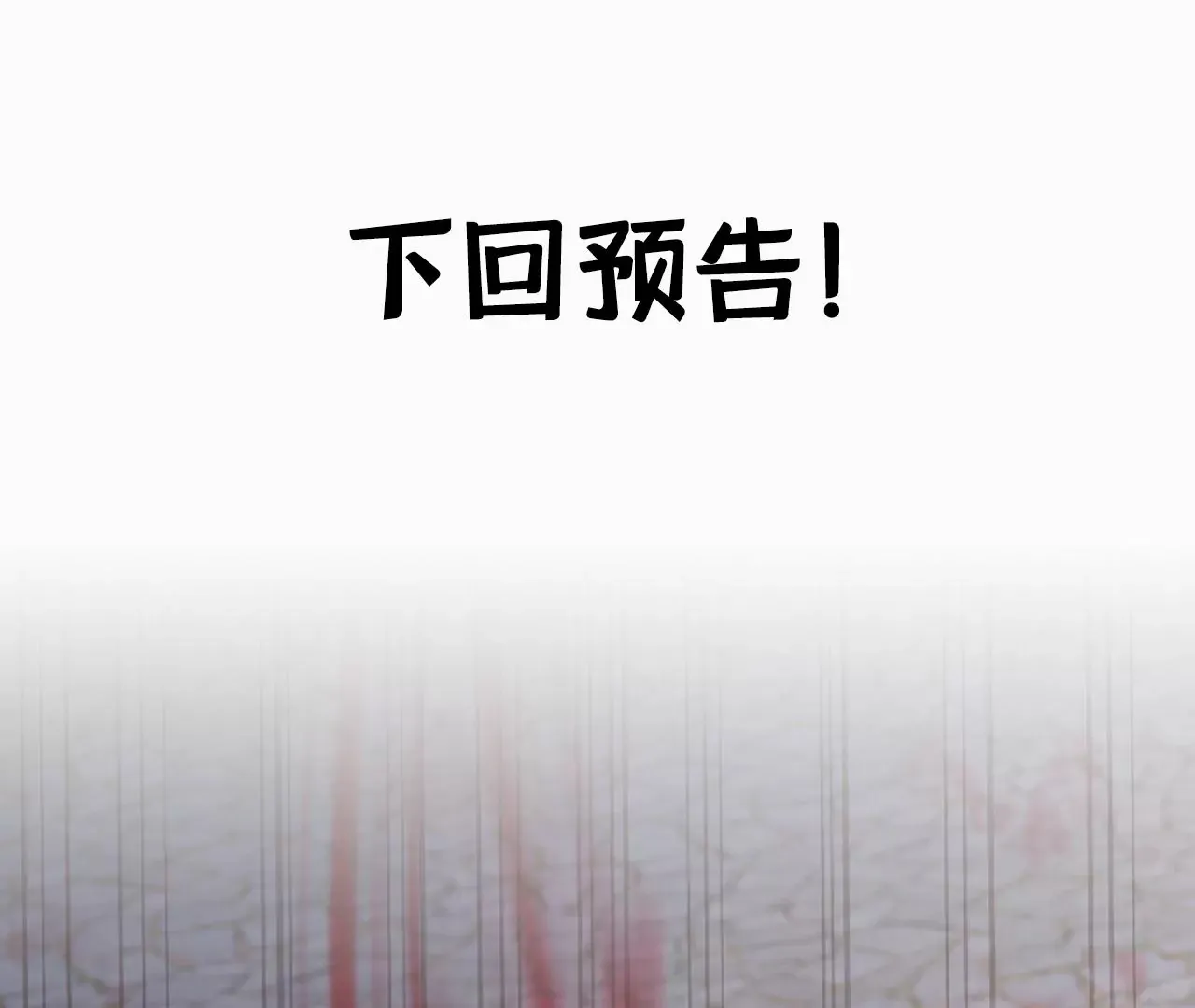 第24话 变回人类的方法 第97页