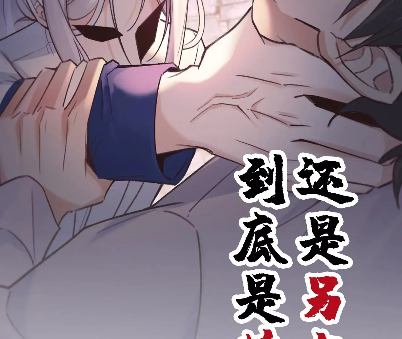 第24话 变回人类的方法 第99页