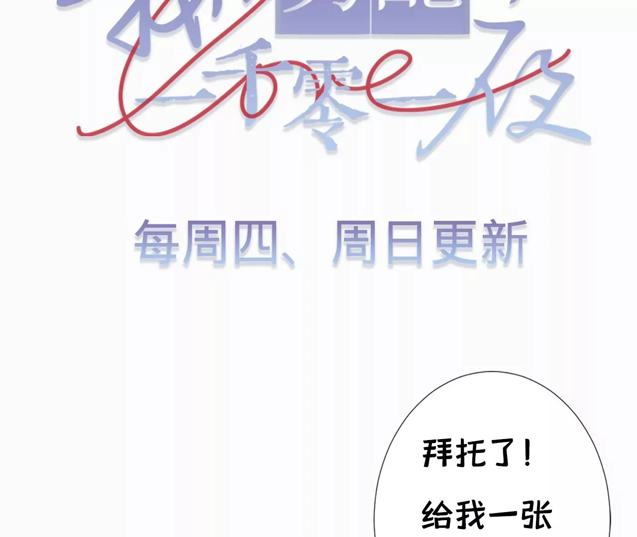 第24话 变回人类的方法 第101页