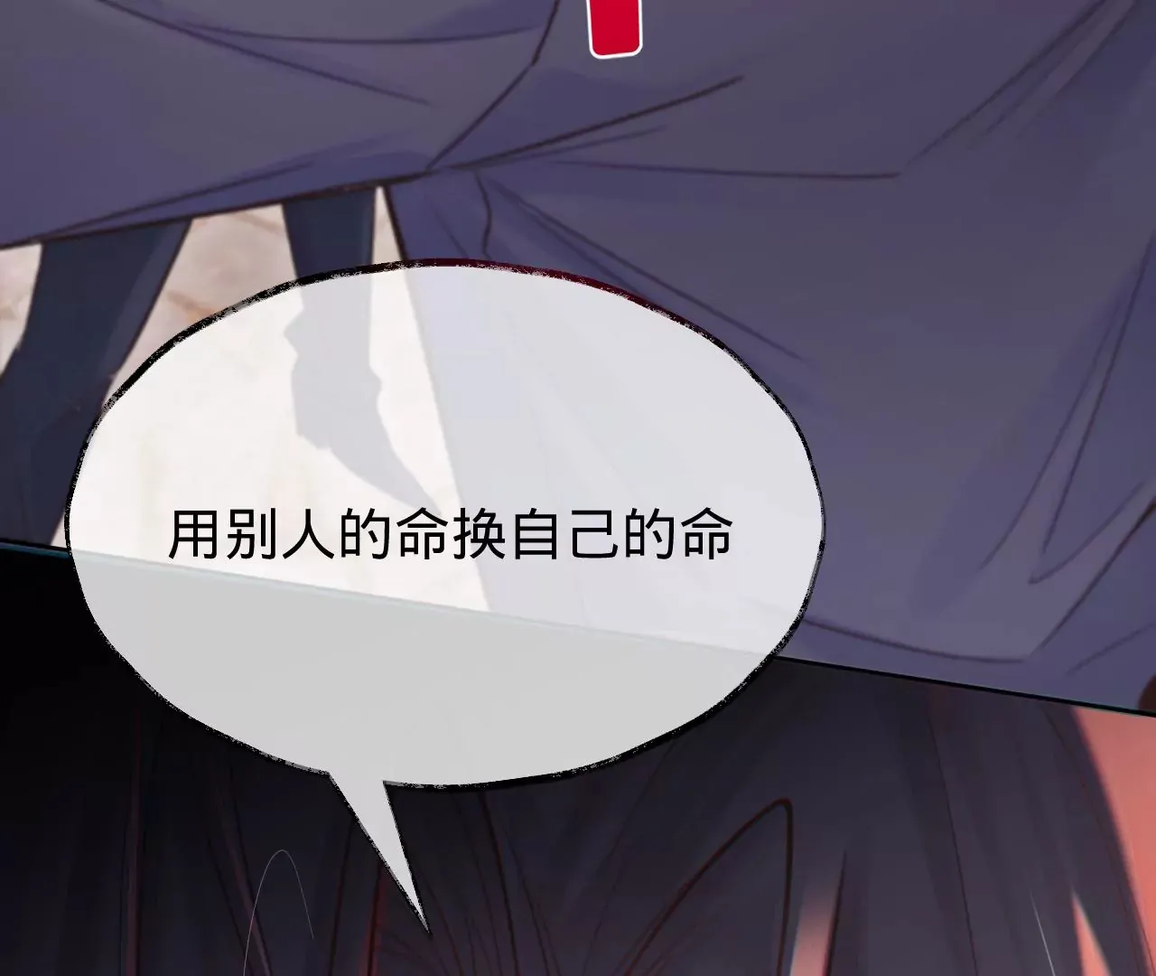 第25话 人血馒头 第26页