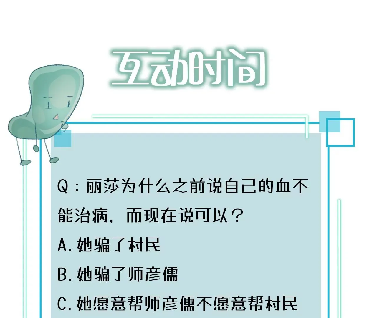 第25话 人血馒头 第76页