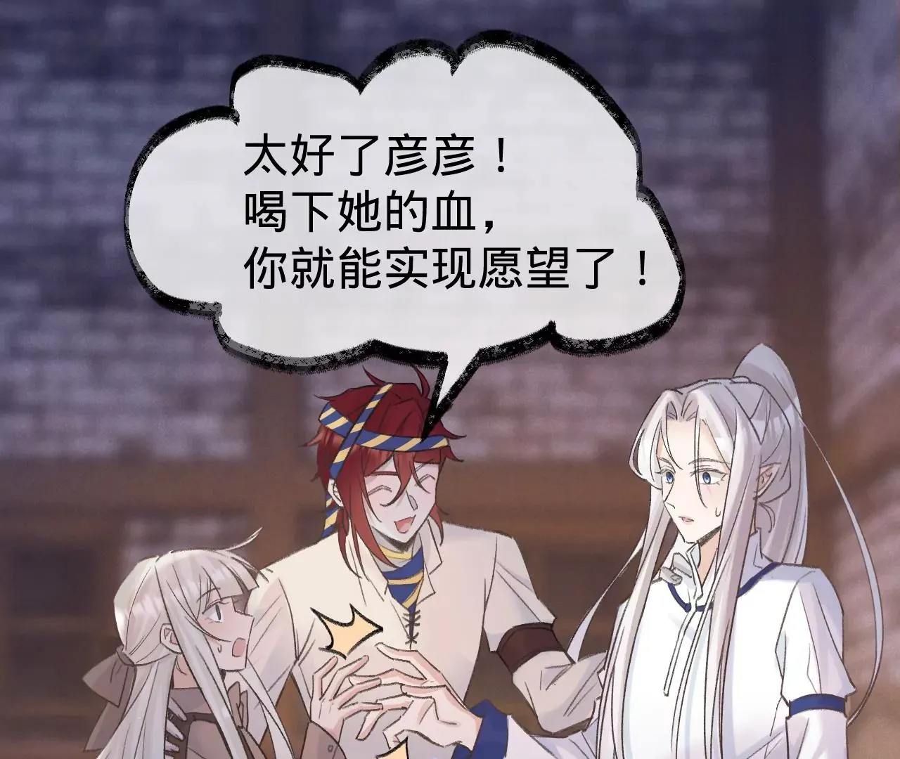 第26话 两人的心声 第4页