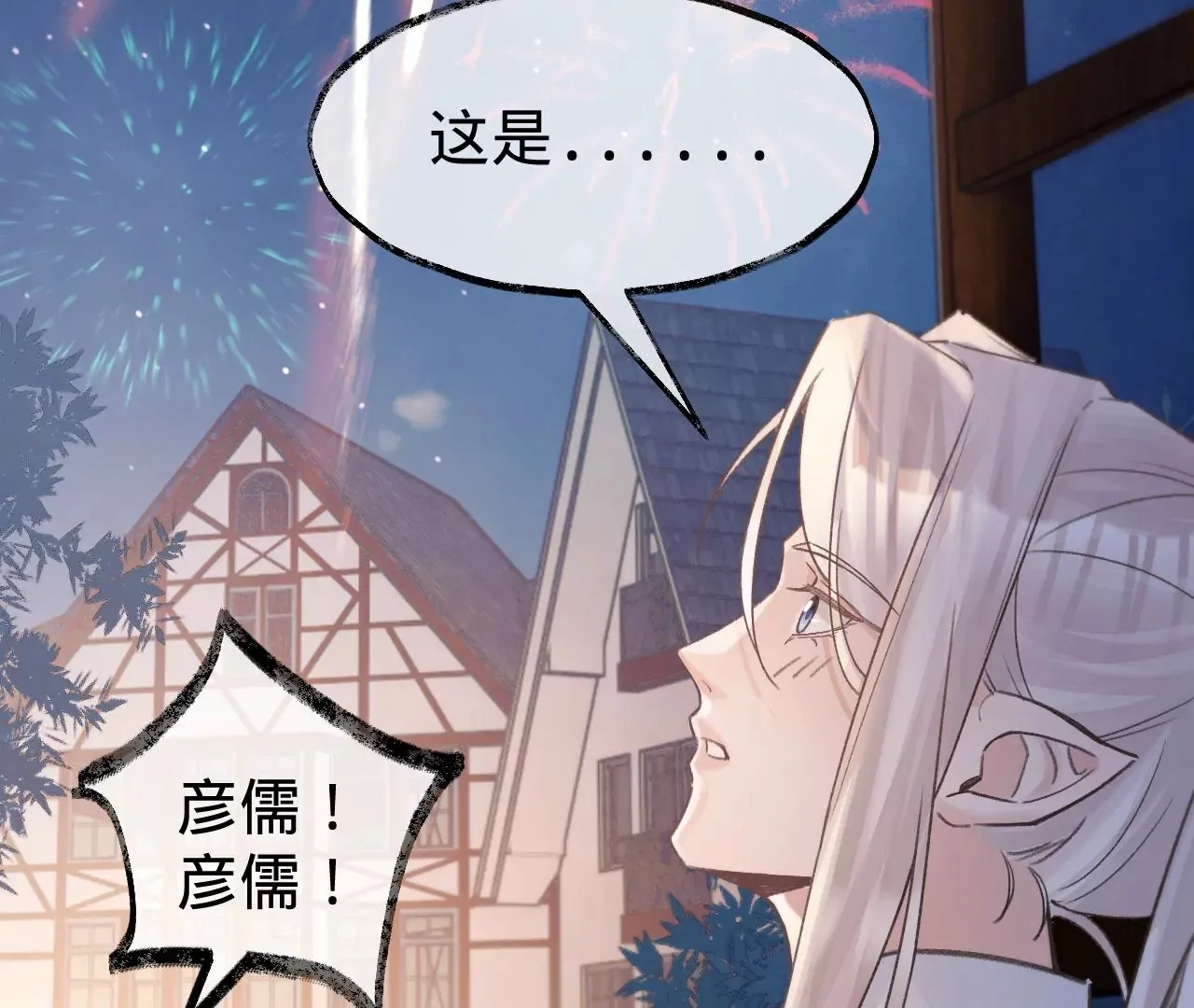 第26话 两人的心声 第21页