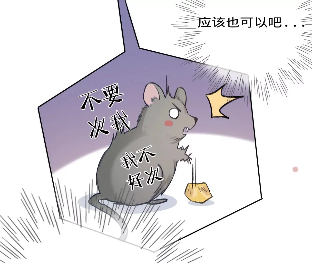 第26话 两人的心声 第65页