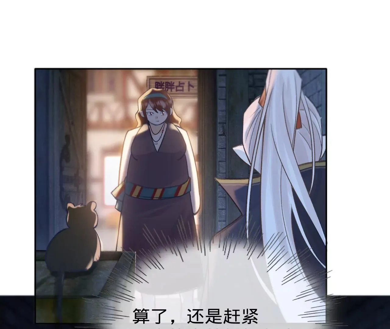 第26话 两人的心声 第67页