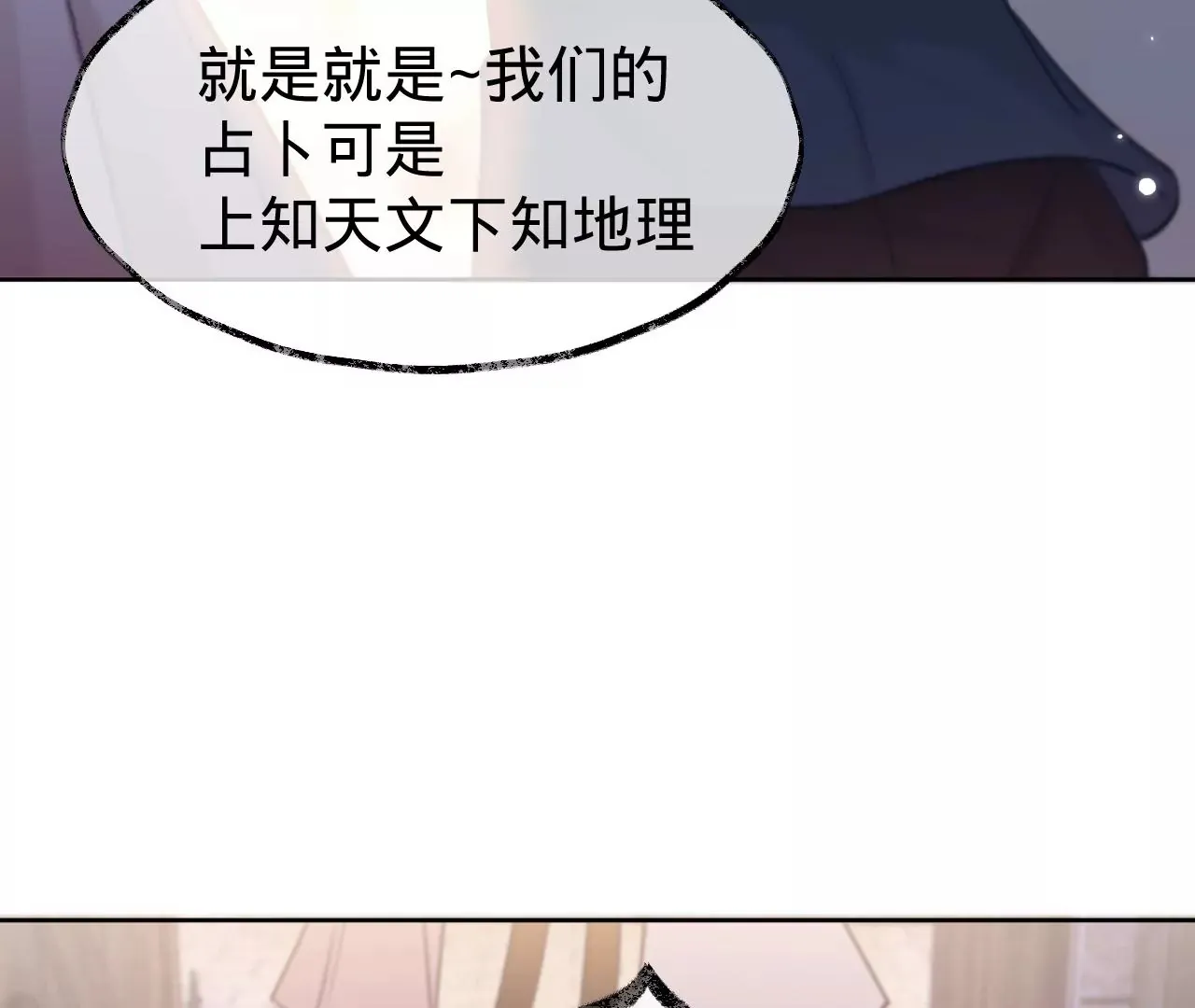 第26话 两人的心声 第75页