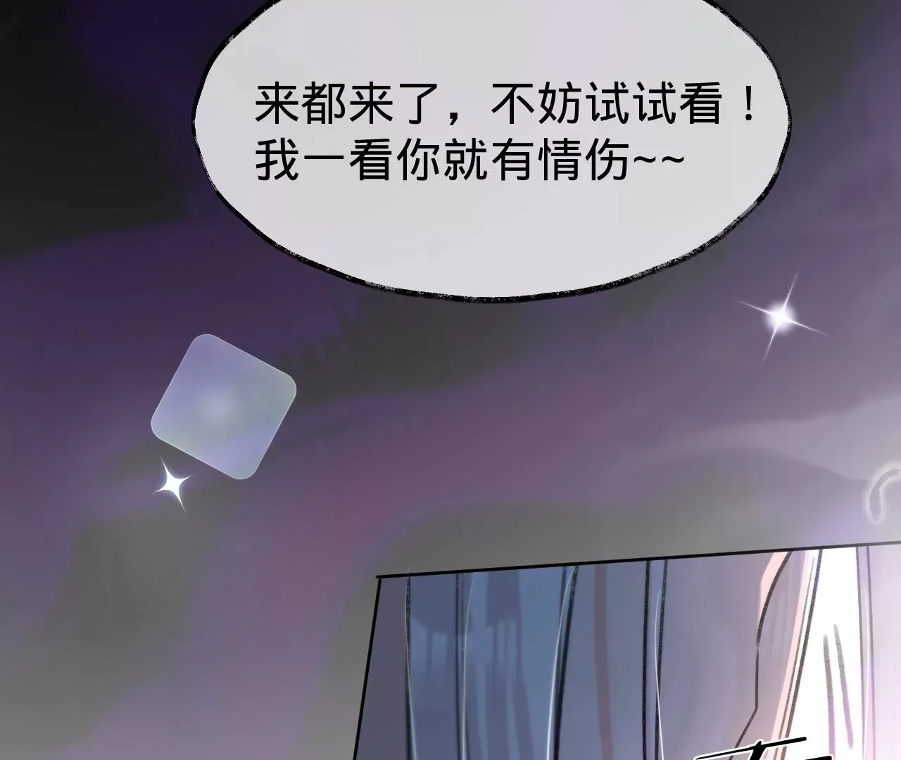 第26话 两人的心声 第84页