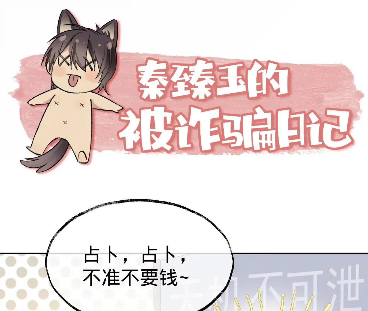 第26话 两人的心声 第95页