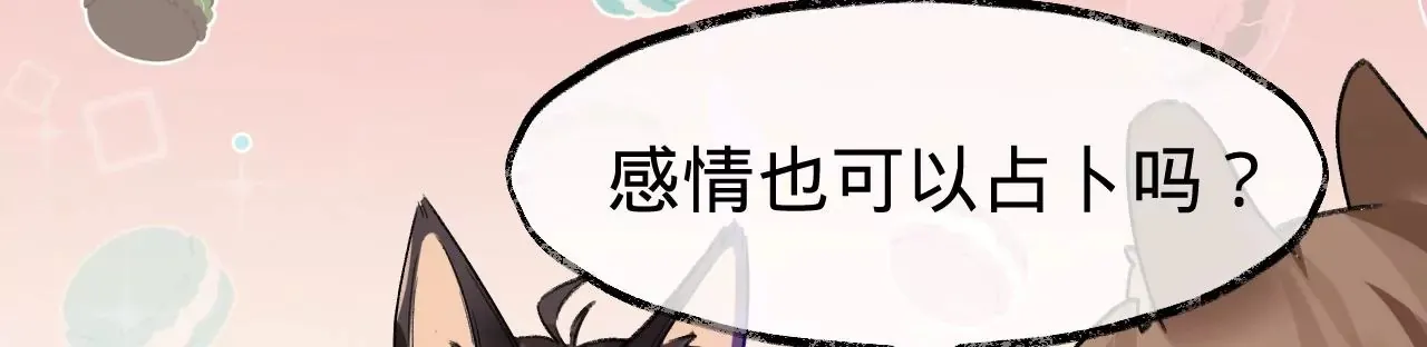 第26话 两人的心声 第97页