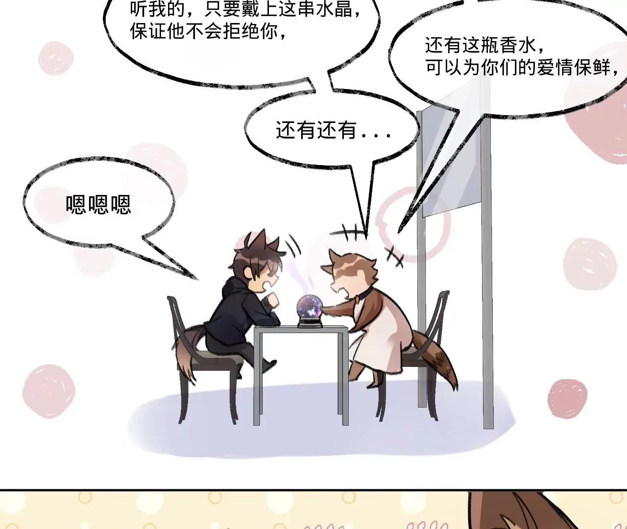 第26话 两人的心声 第99页