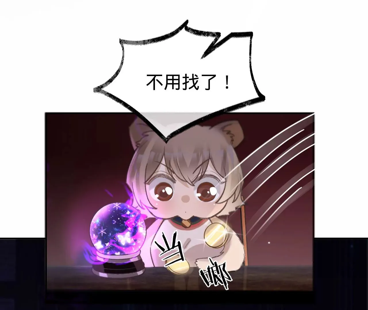 第27话 不择手段 第10页