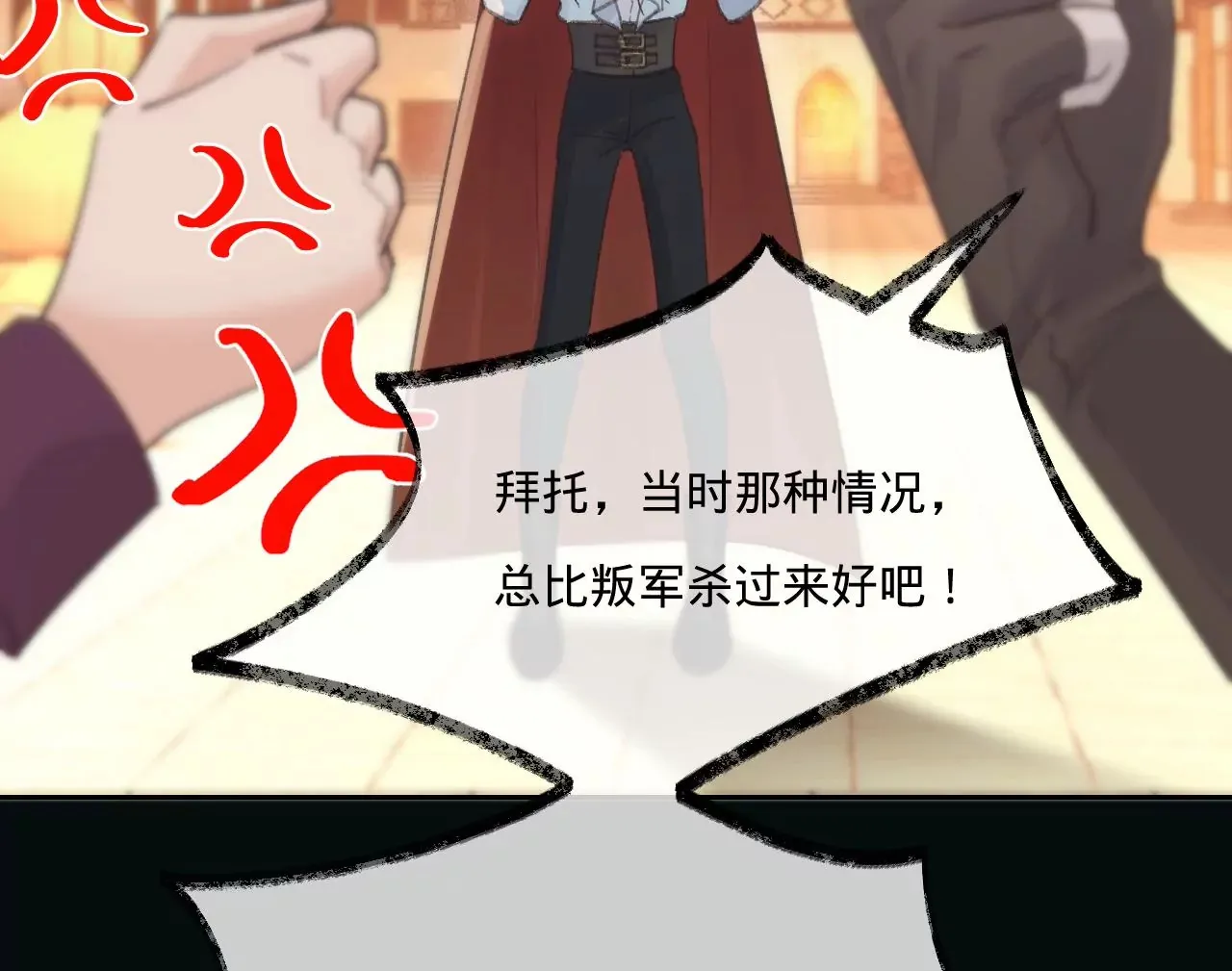 第27话 不择手段 第55页