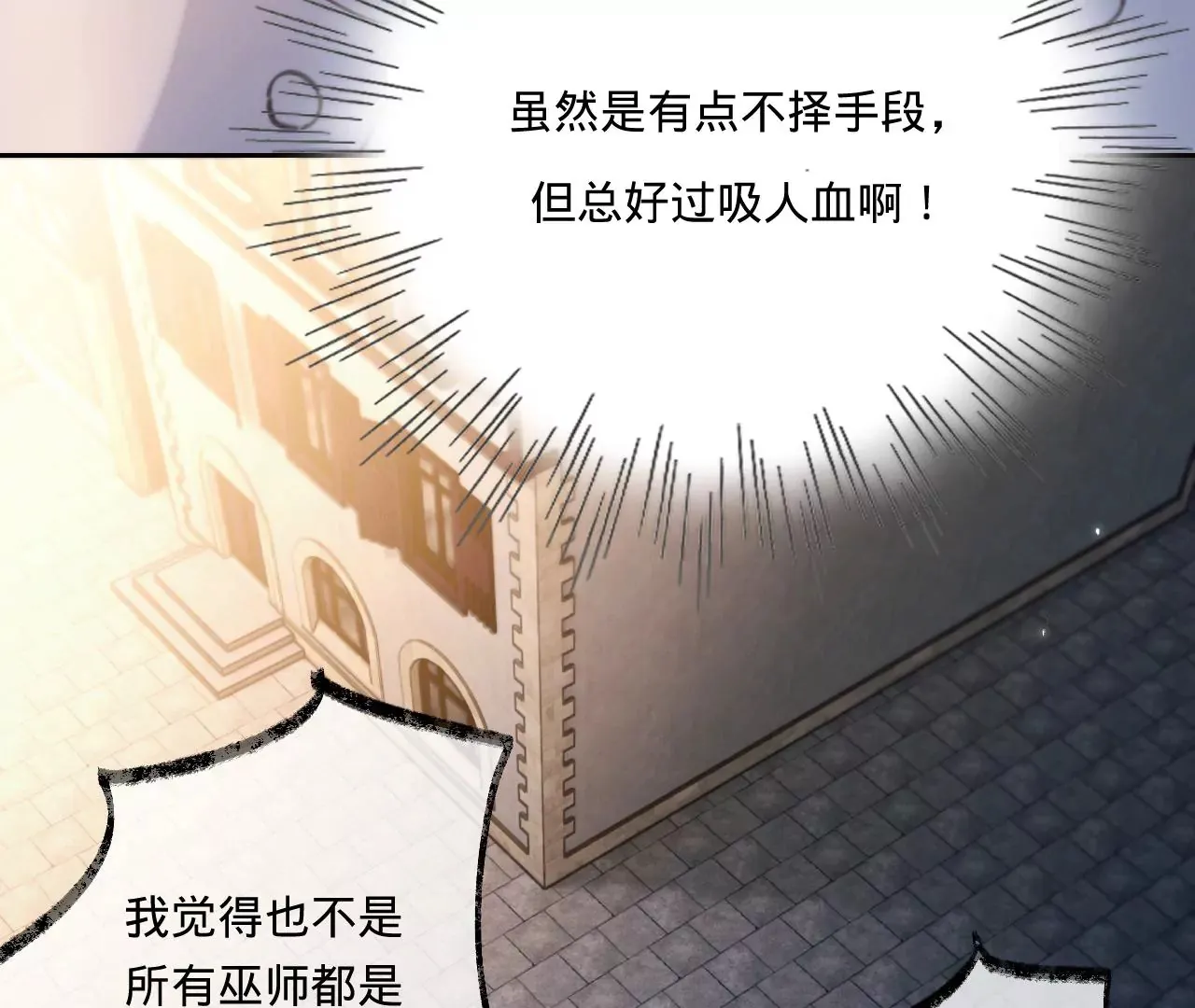 第27话 不择手段 第62页