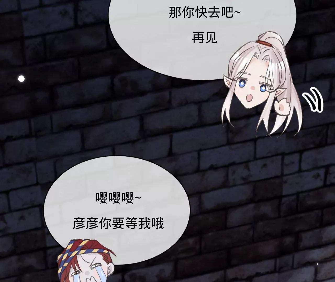第27话 不择手段 第75页
