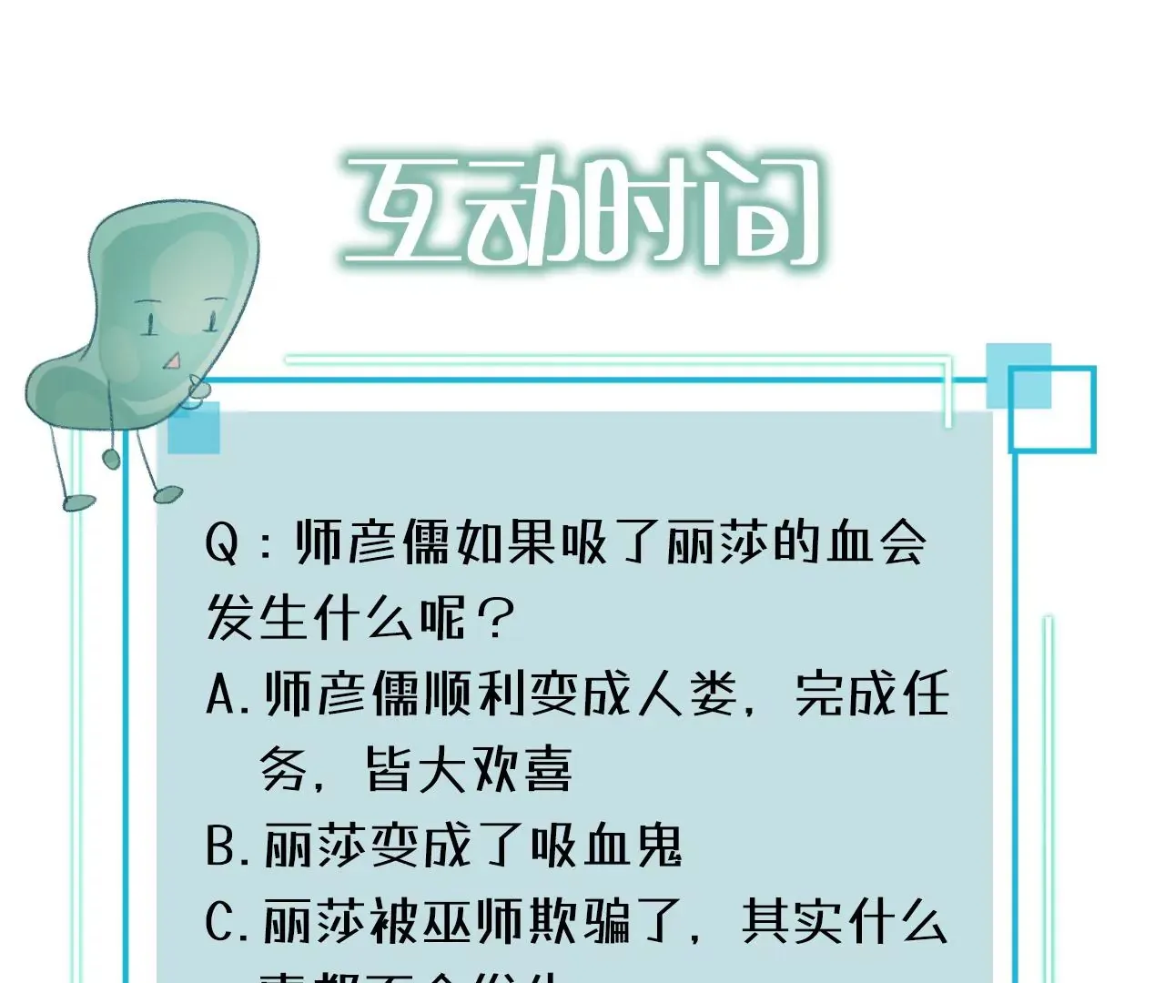 第27话 不择手段 第101页