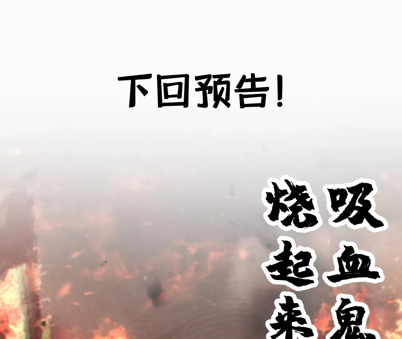 第27话 不择手段 第103页