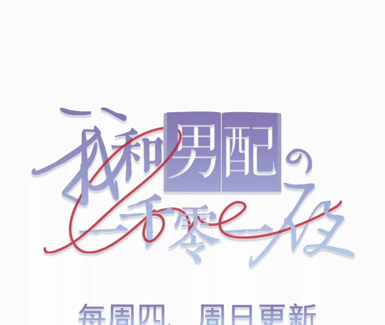 第27话 不择手段 第106页