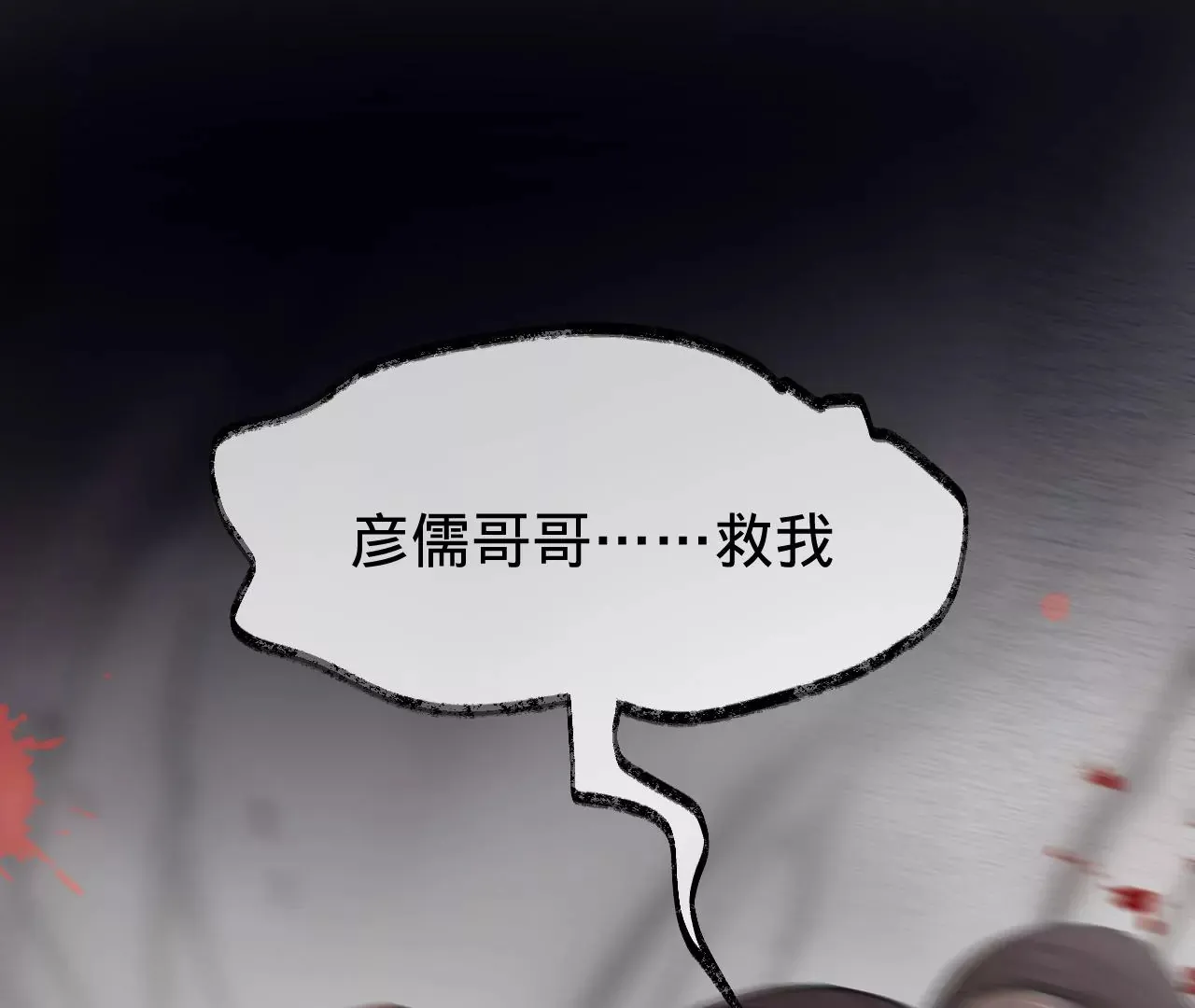 第28话 第二人格 第24页