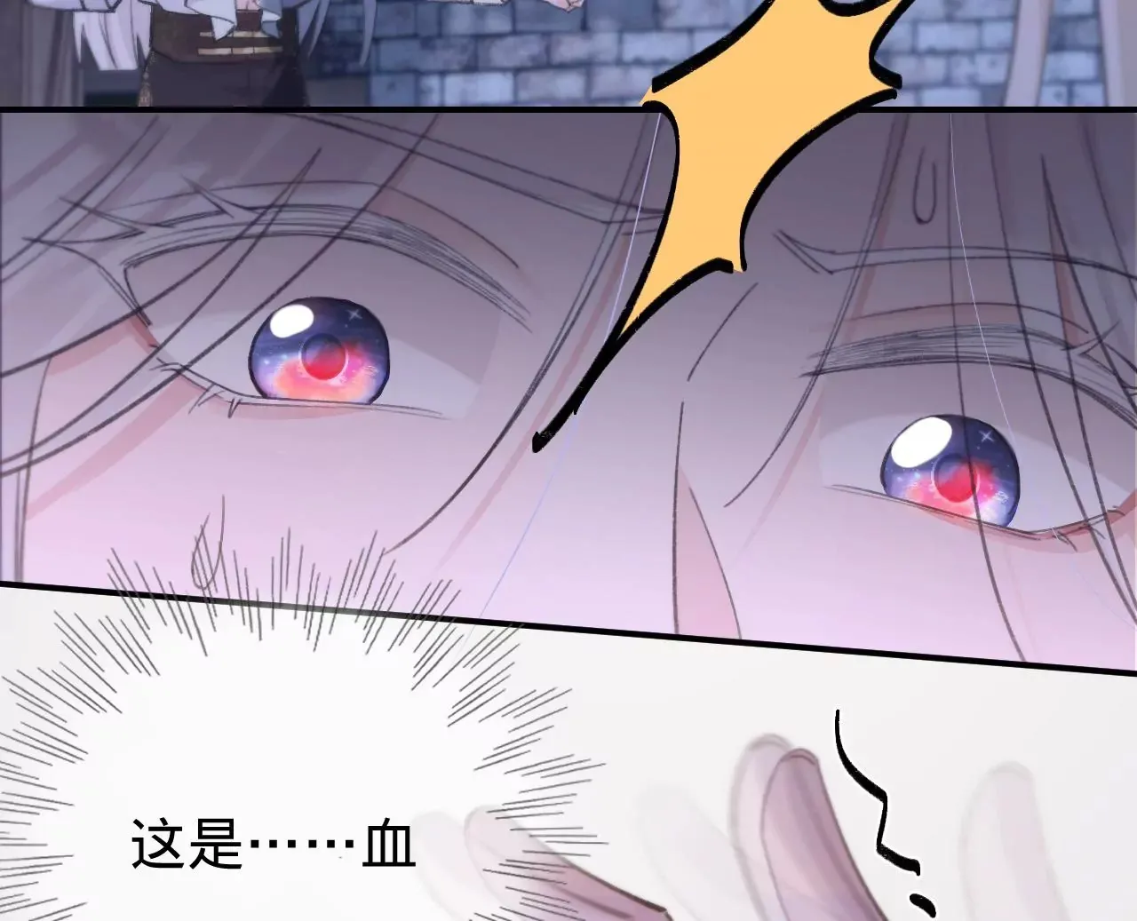 第28话 第二人格 第70页