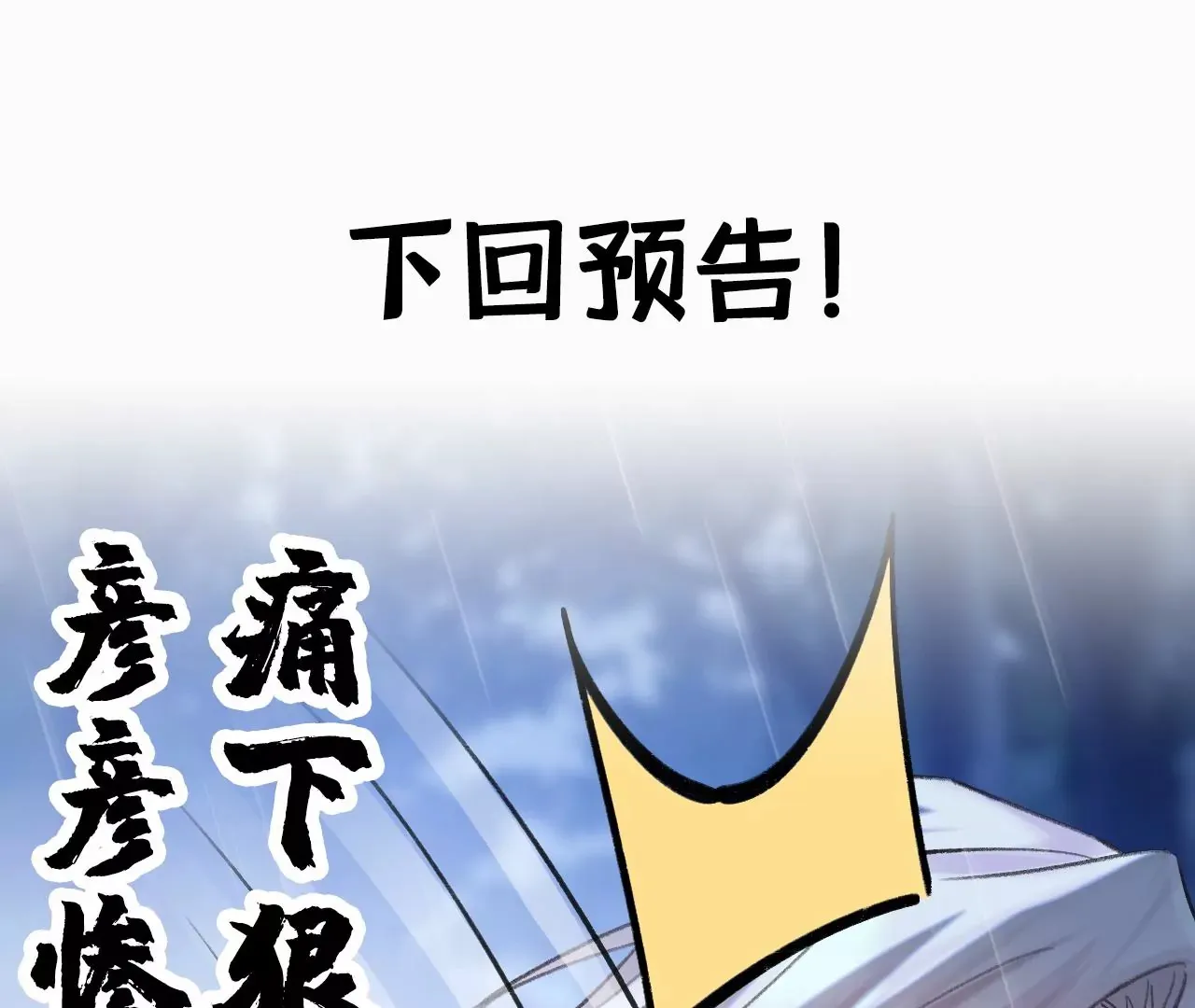 第28话 第二人格 第103页