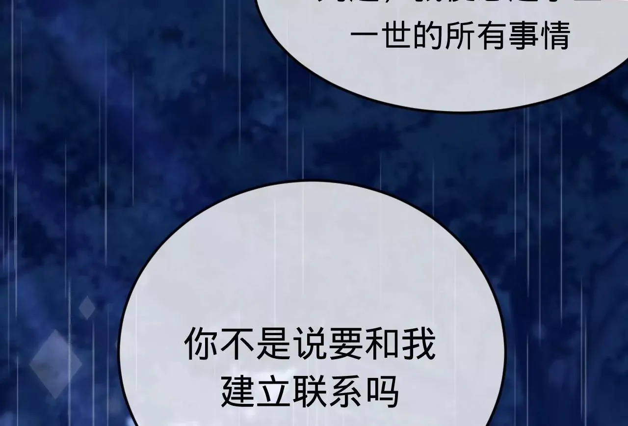 第29话 求求你杀了我 第56页