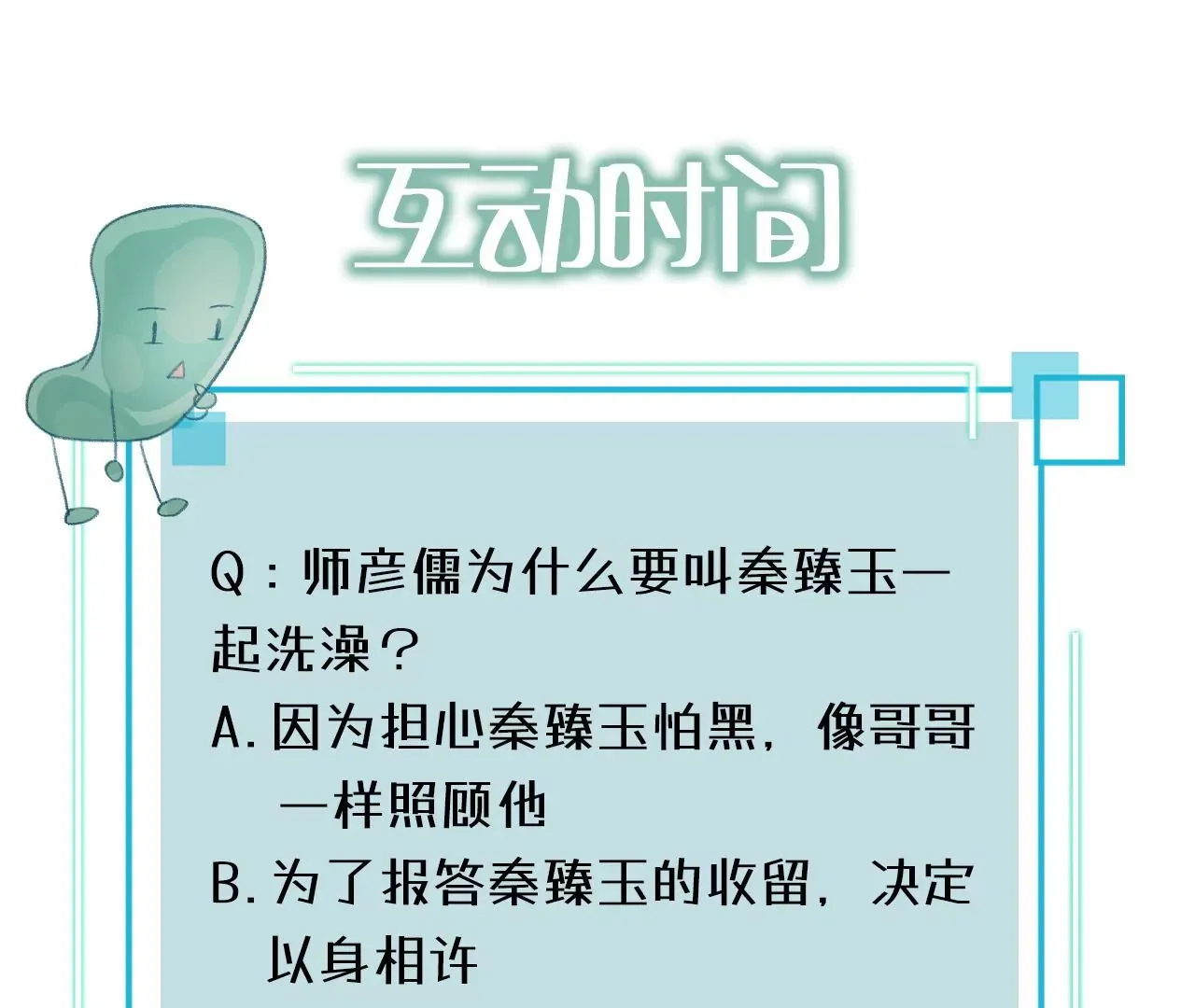 第29话 求求你杀了我 第99页