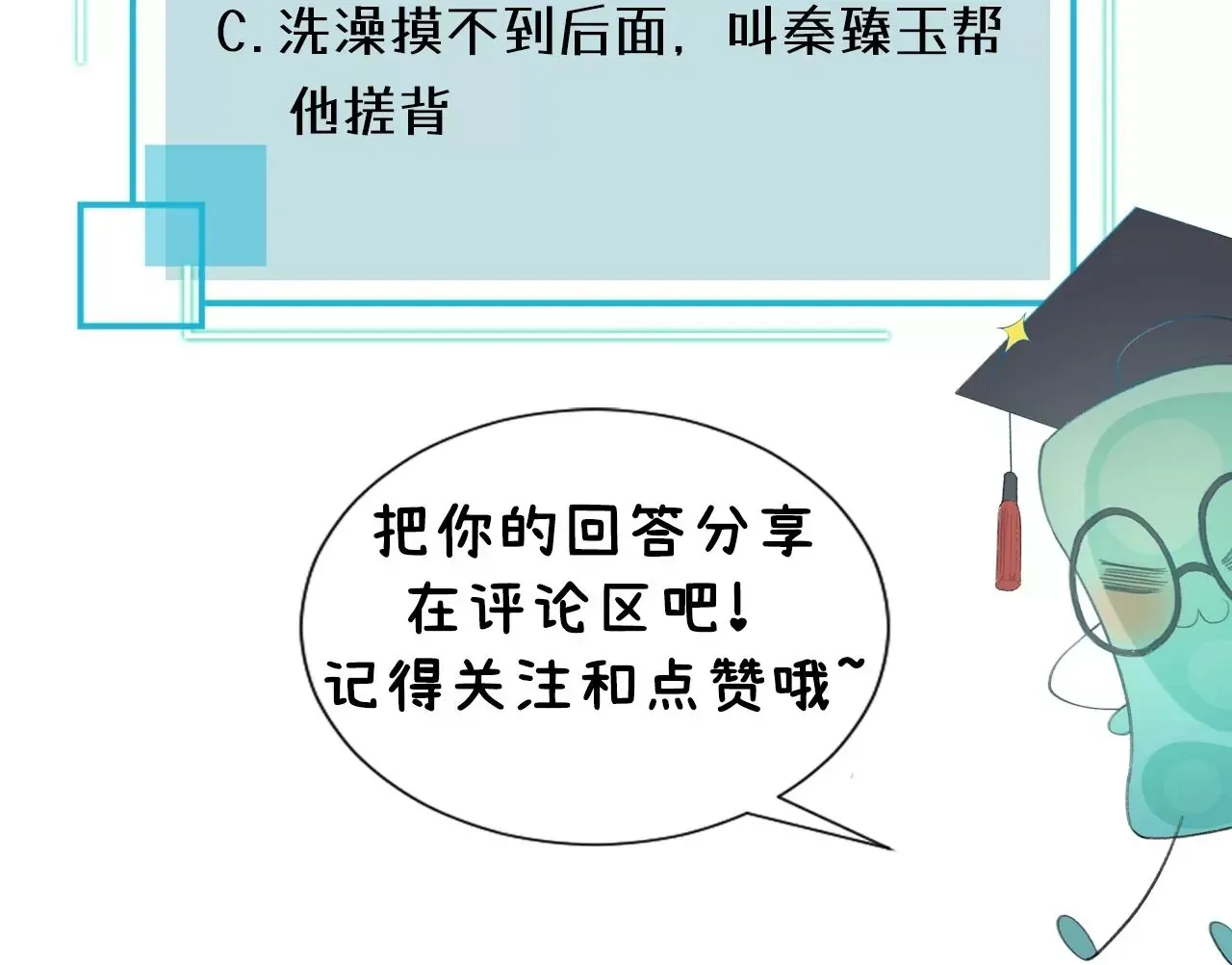 第29话 求求你杀了我 第100页