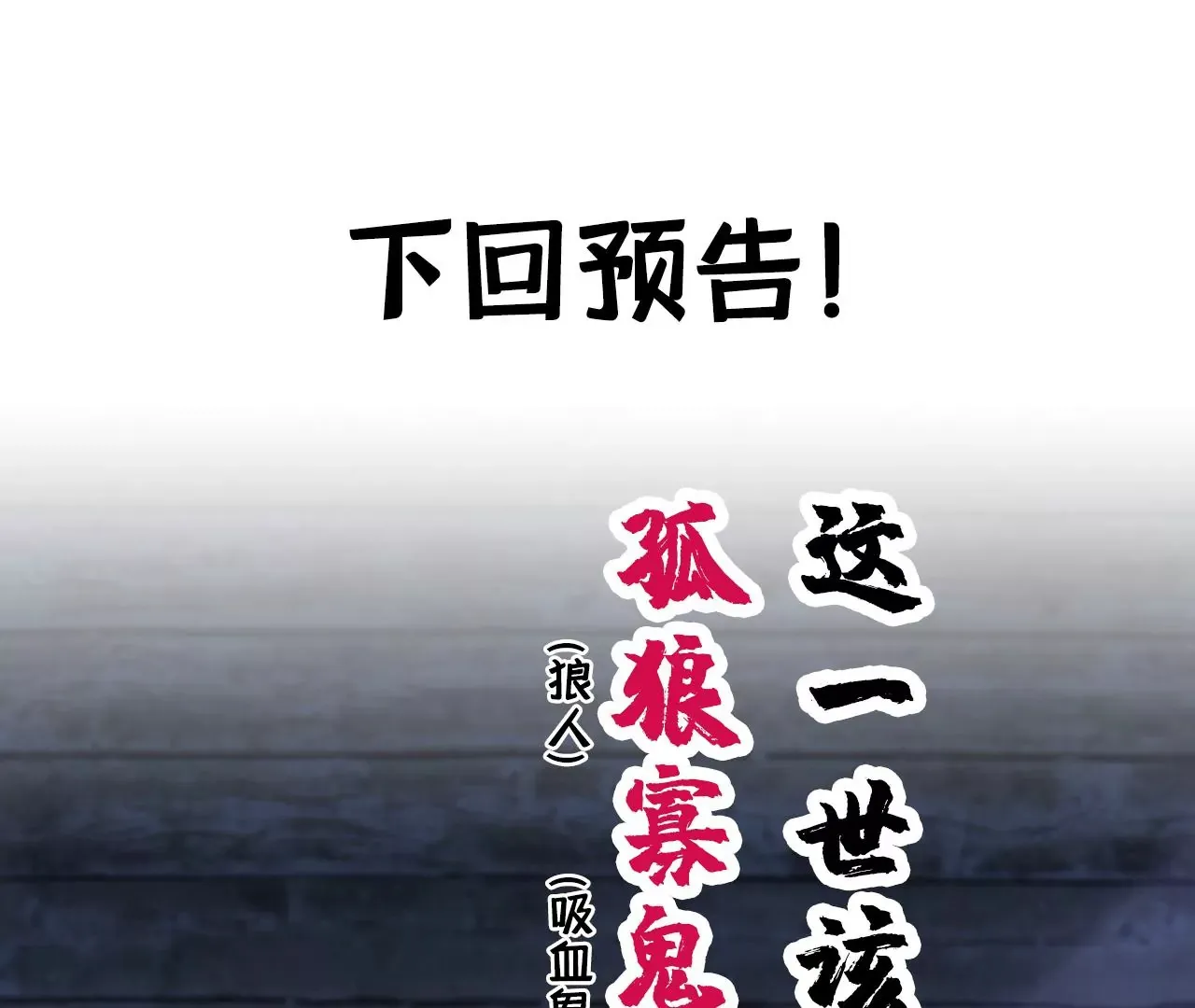 第29话 求求你杀了我 第101页