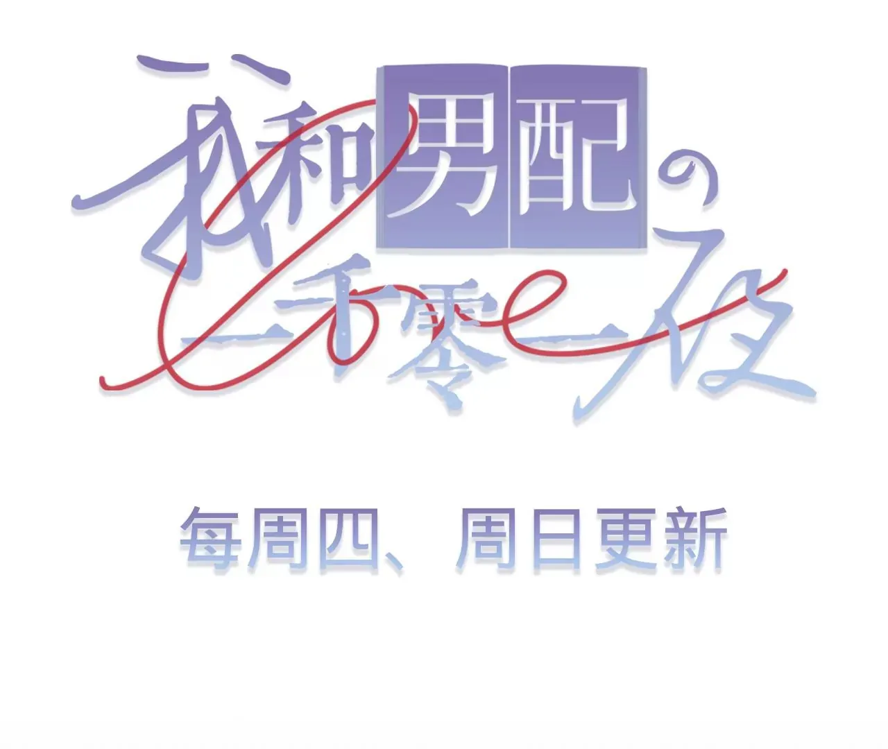 第29话 求求你杀了我 第104页