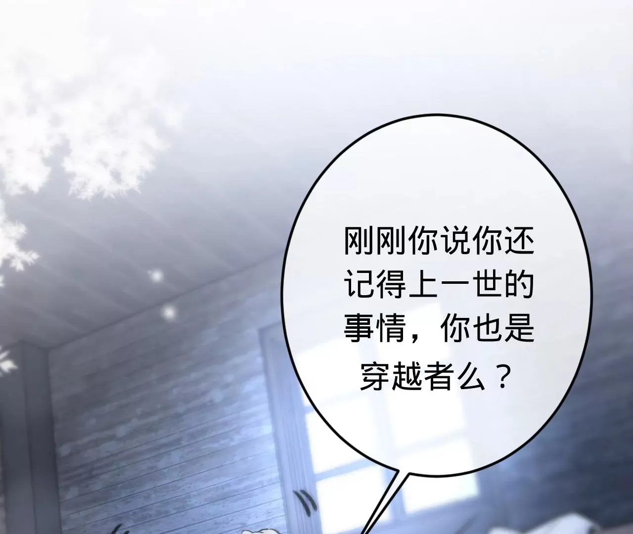 第30话 现在……换我帮你 第23页