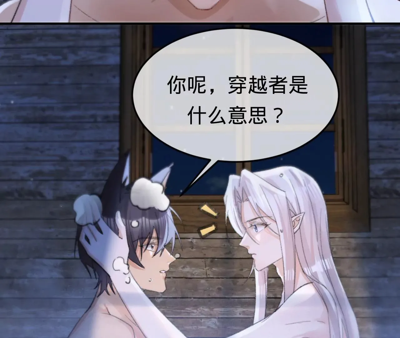 第30话 现在……换我帮你 第26页