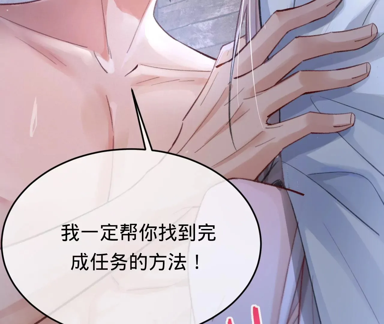 第30话 现在……换我帮你 第39页