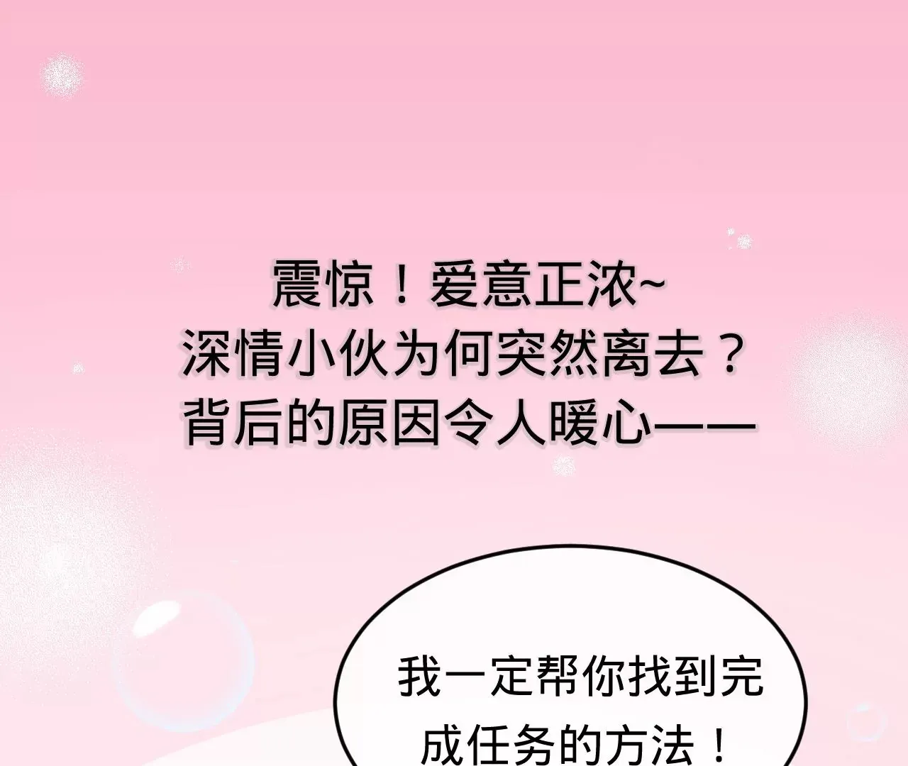 第30话 现在……换我帮你 第80页