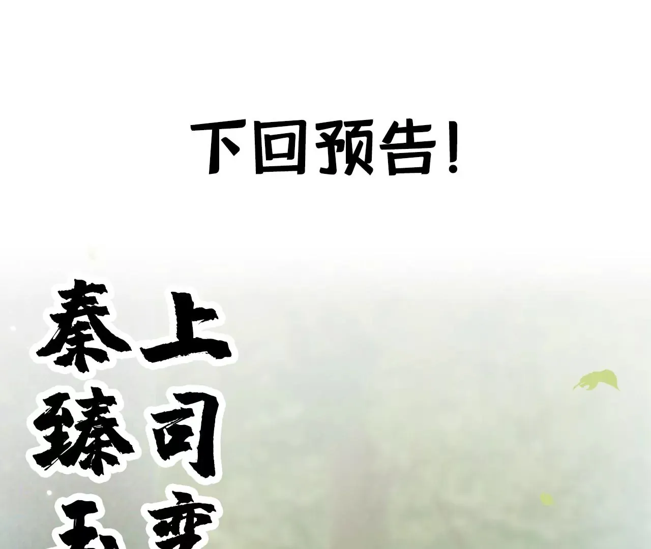 第30话 现在……换我帮你 第84页