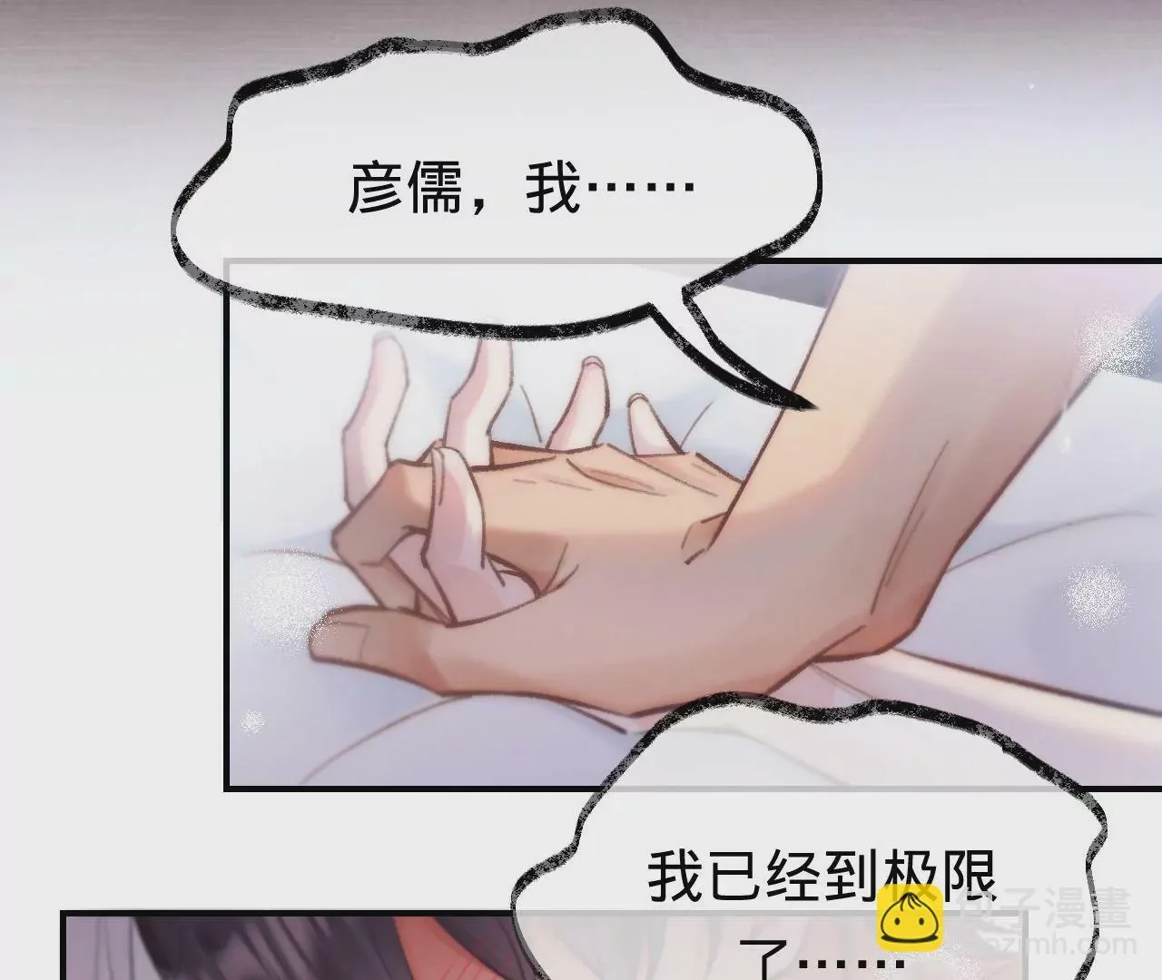 第31话 修罗场 第7页