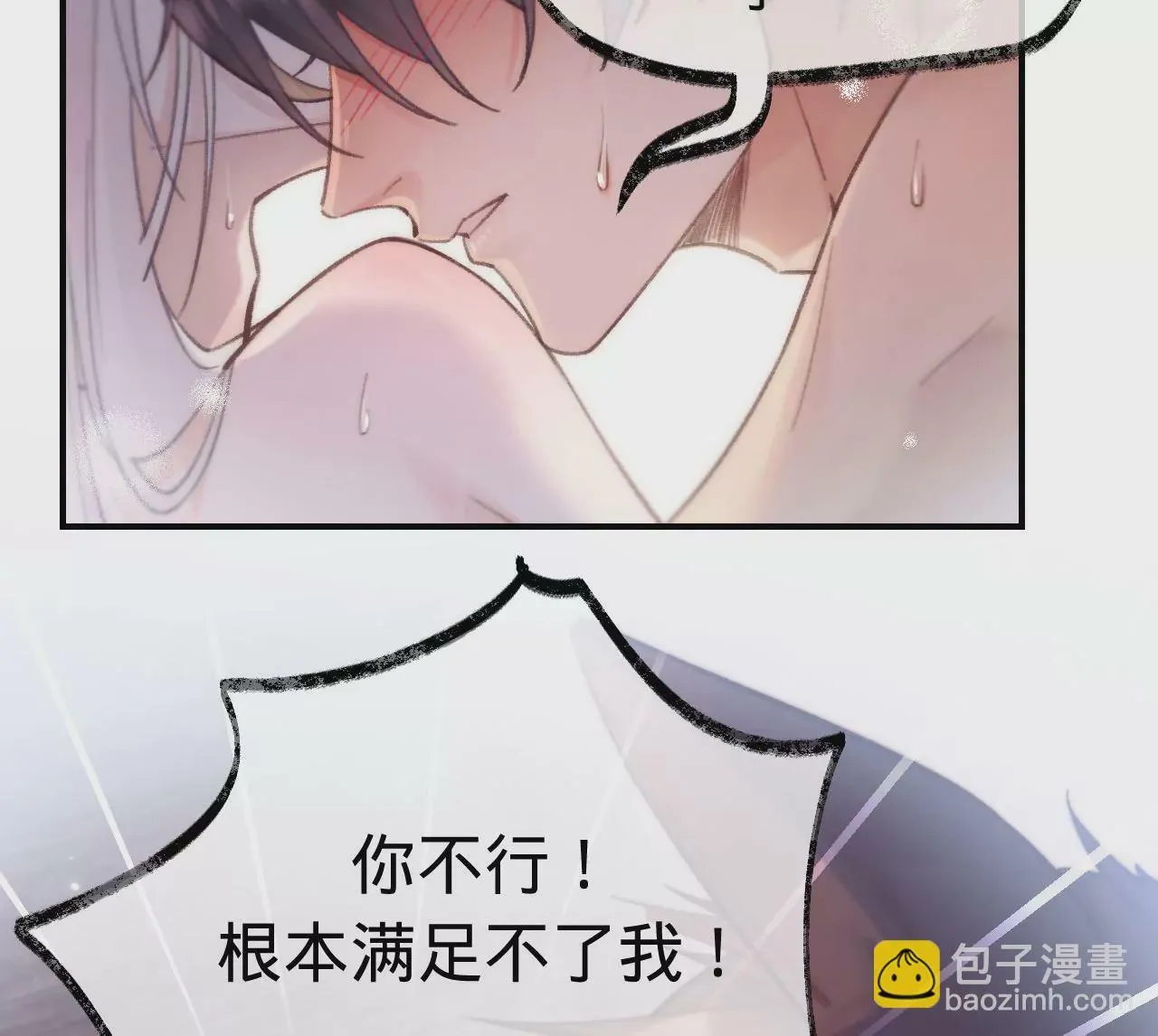 第31话 修罗场 第8页