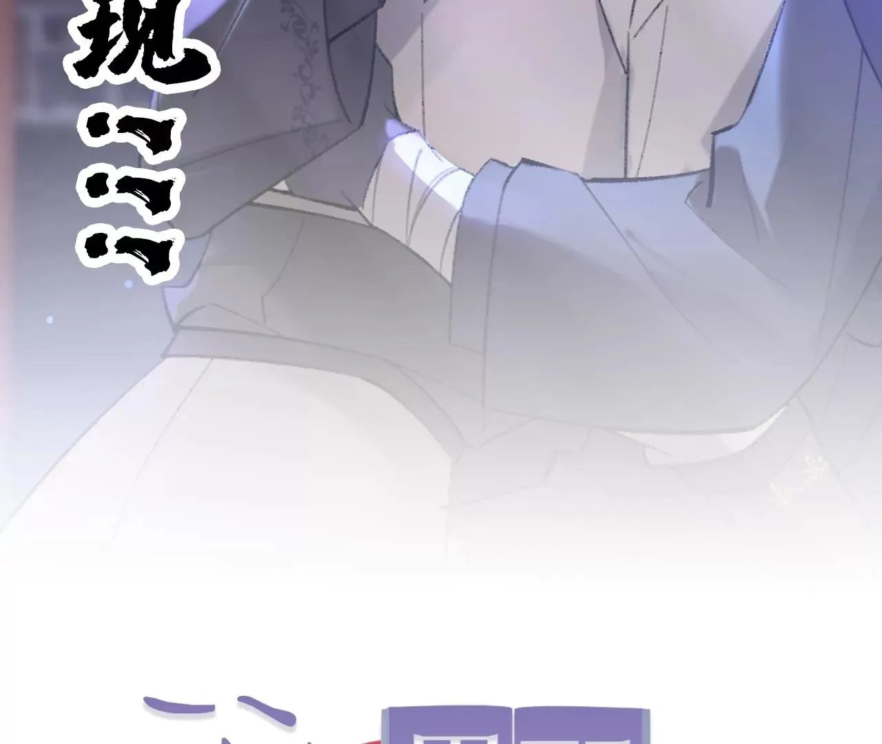 第31话 修罗场 第107页