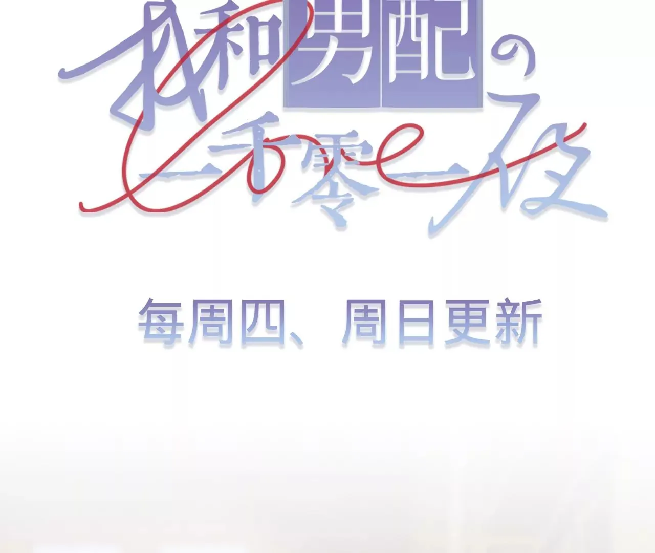 第31话 修罗场 第108页