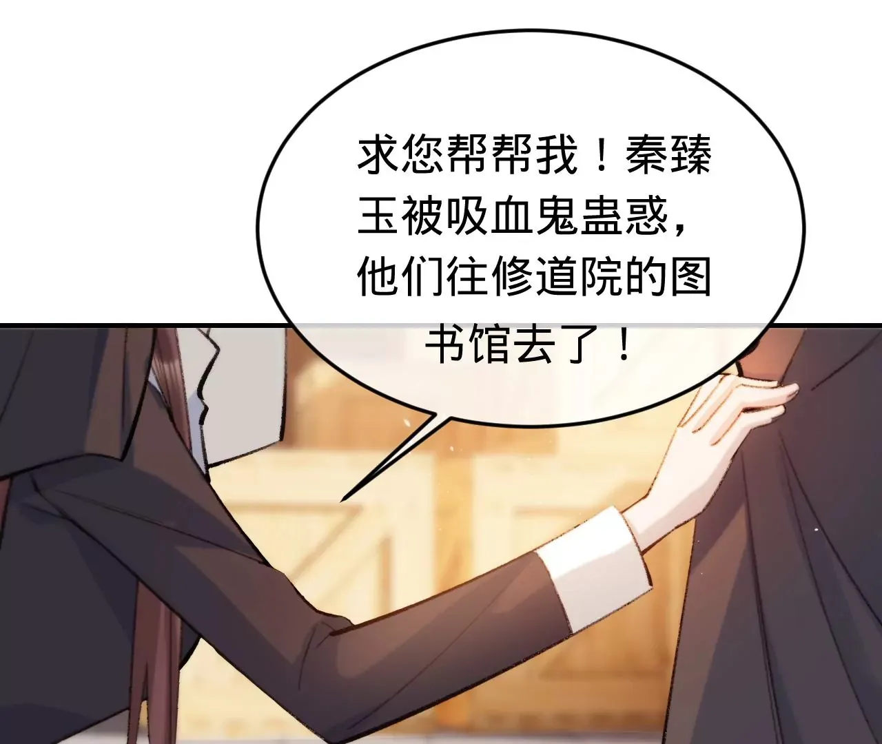 第32话 你愿意爱我吗？ 第4页