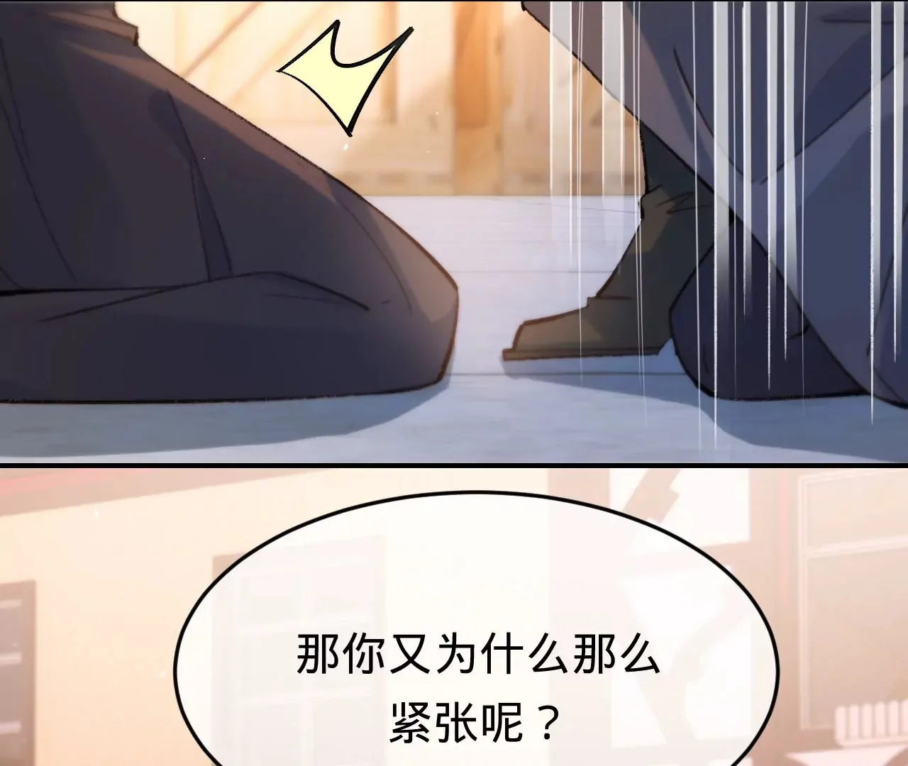 第32话 你愿意爱我吗？ 第6页