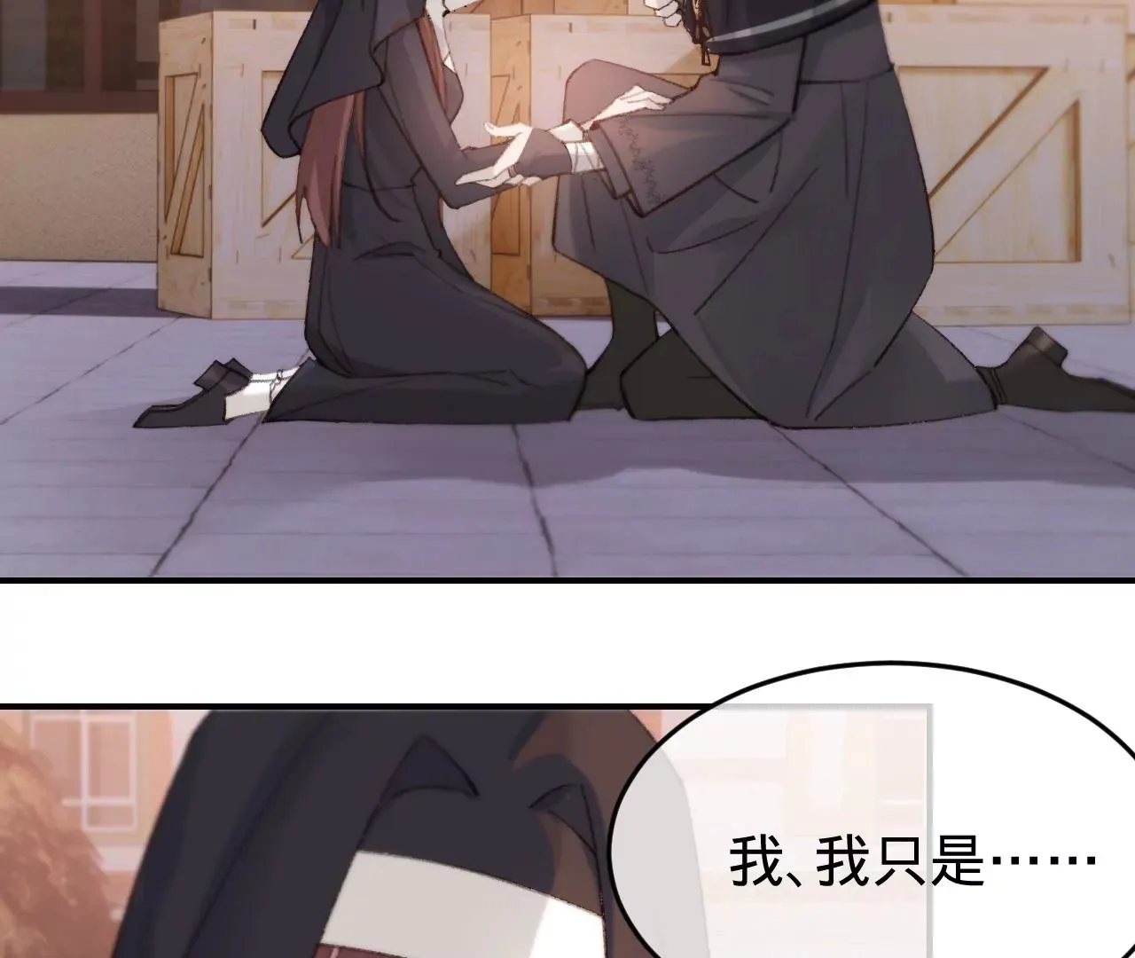 第32话 你愿意爱我吗？ 第8页