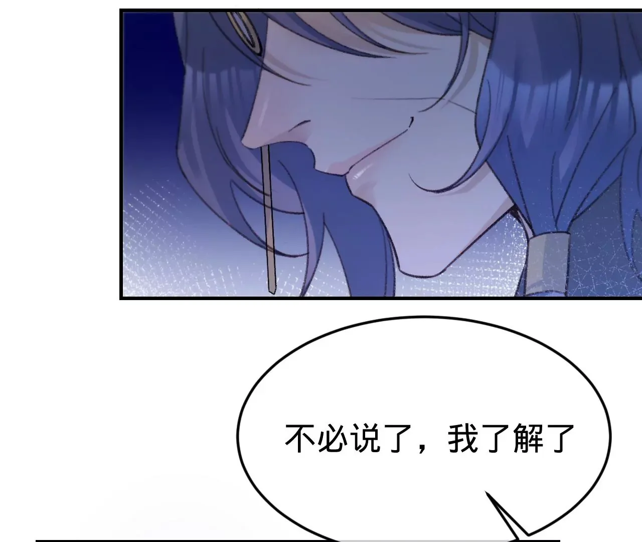 第32话 你愿意爱我吗？ 第10页